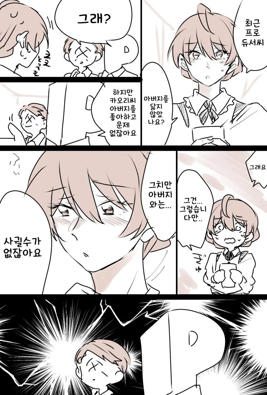 @) 아빠와는 사귈 수 없다는 아이돌.