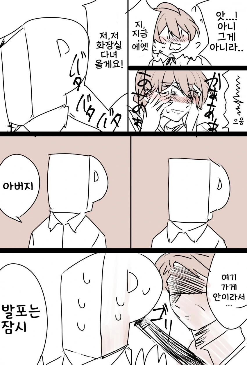 @) 아빠와는 사귈 수 없다는 아이돌. - 이미지 2