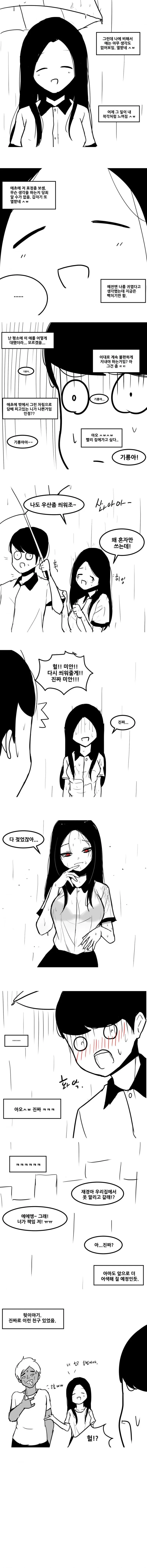옆자리 짝꿍의 비밀.manhwa - 이미지 4