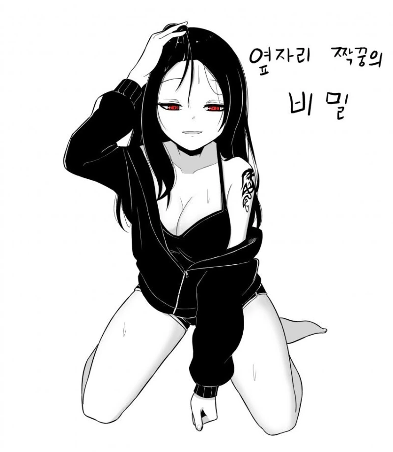 옆자리 짝꿍의 비밀.manhwa - 이미지 6