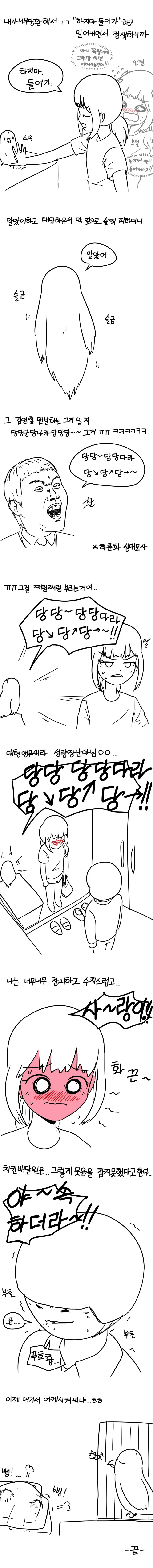 앵무새 때문에 수치플 당한 여자.manwha - 이미지 2
