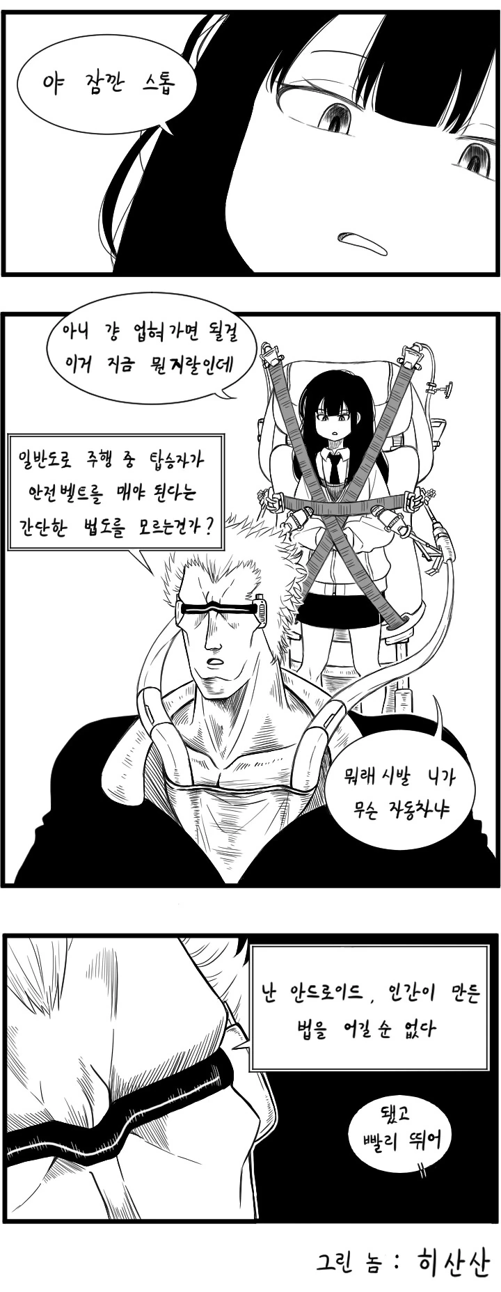 안드로이드 로봇과 여고생 manhwa - 이미지 3