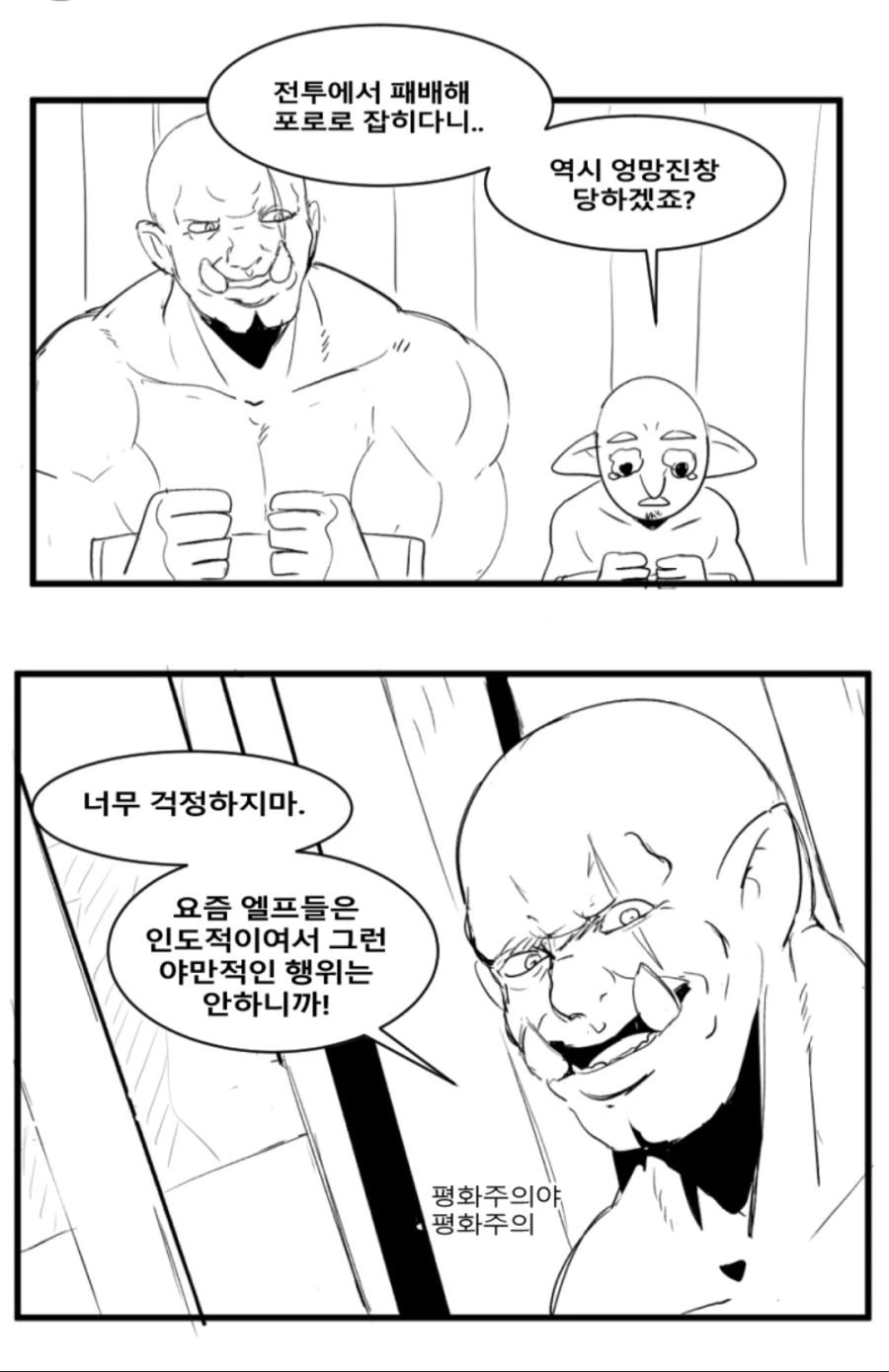 엘프들에게 잡힌 포로 만화 - 이미지 2