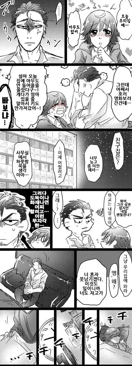 @) 외박 미오 + 똑같해 만화