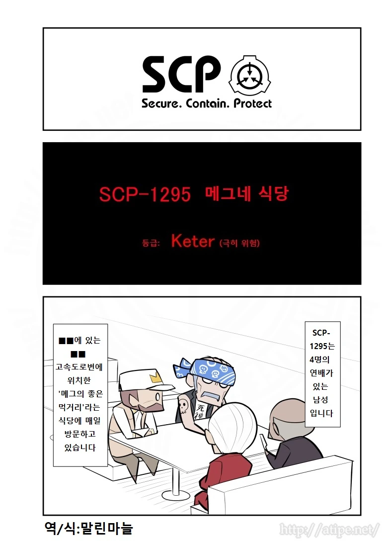SCP-진도를 너무 앞서간 저승 틀딱들.manga