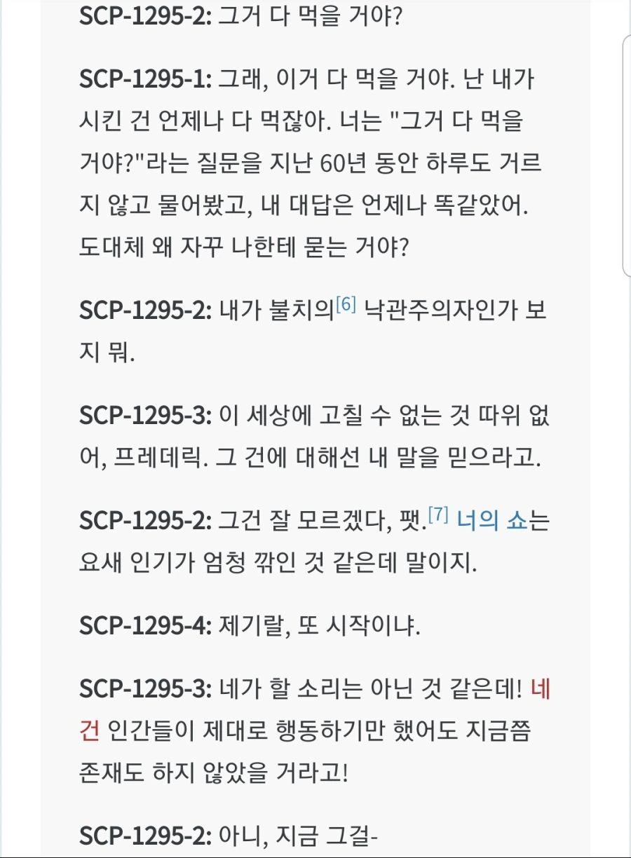 SCP-진도를 너무 앞서간 저승 틀딱들.manga - 이미지 5