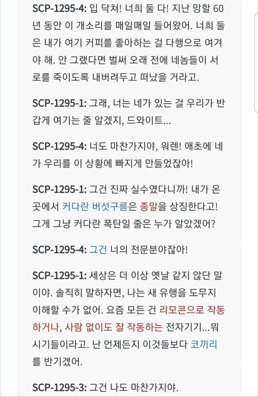 SCP-진도를 너무 앞서간 저승 틀딱들.manga - 이미지 6