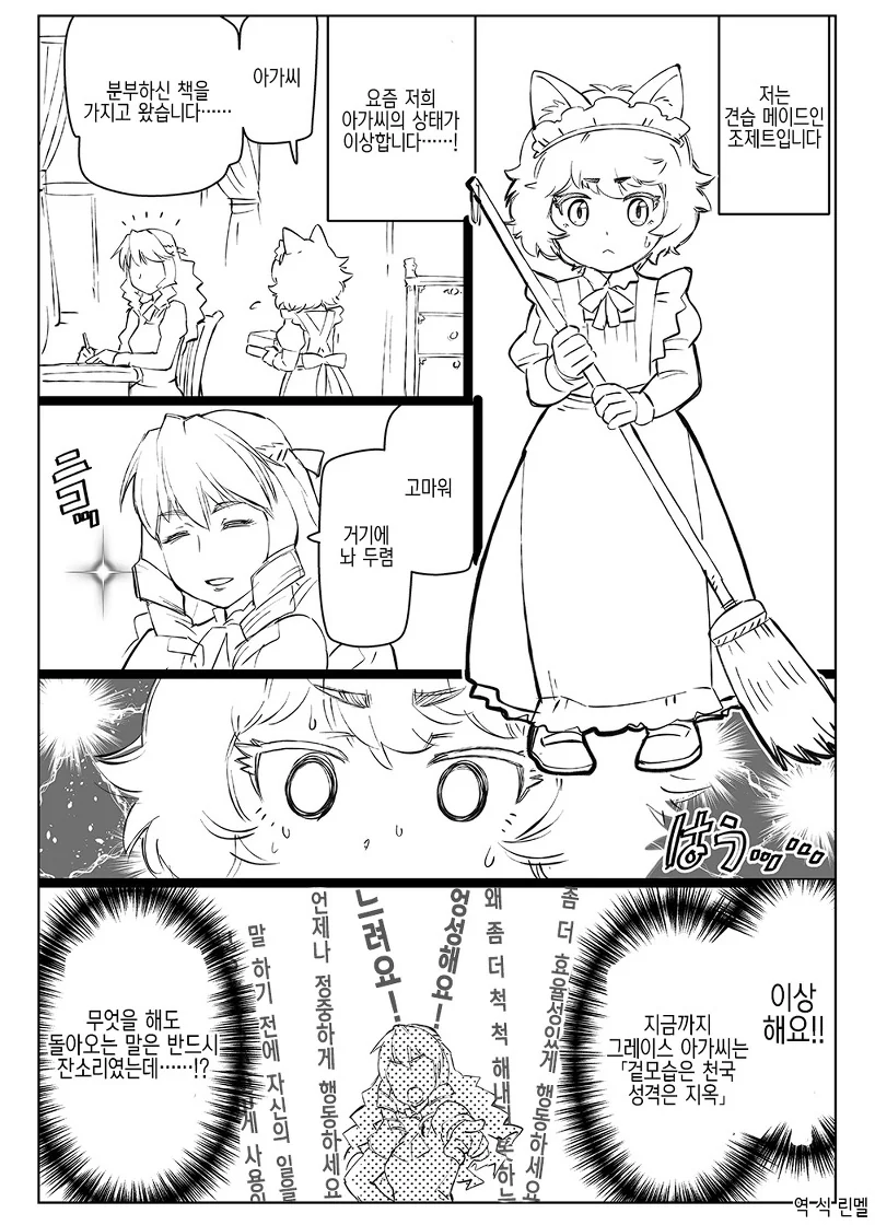고양이 메이드와 착한 아가씨 만화
