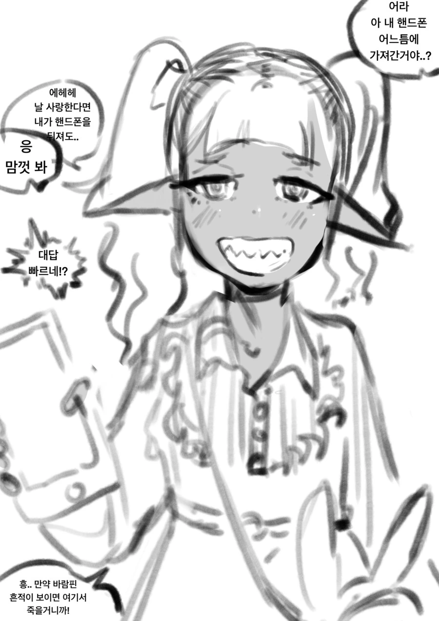 멘헤라 고블린이랑 사귀는 만화