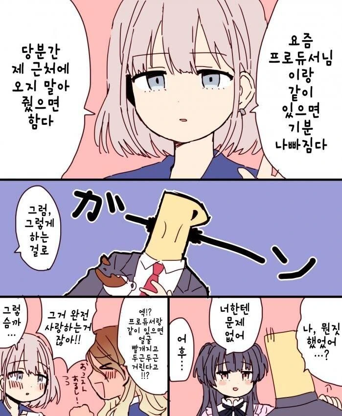 @)프로듀서가 기분 나쁘다는 도라이.manga