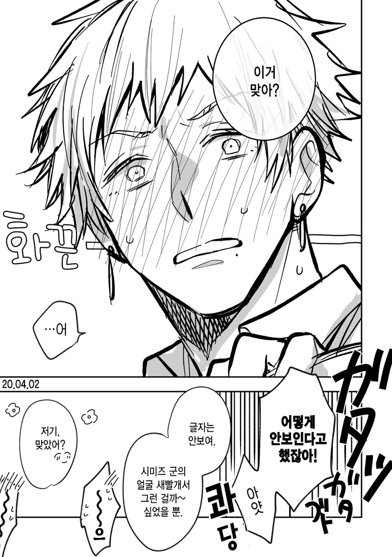 안경 벗으면 안보이는 선배에게...manhwa - 이미지 4