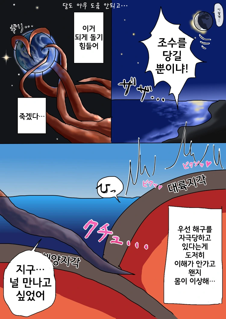 풀컬러 촉수 만화 달린다.jpg - 이미지 4