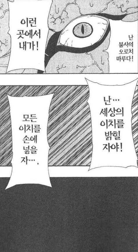나루토) 오롱이의 최종목적 - 이미지 3
