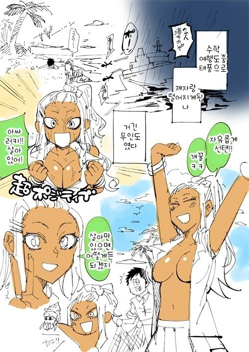 갸루와 무인도에서 생활하는.manhwa