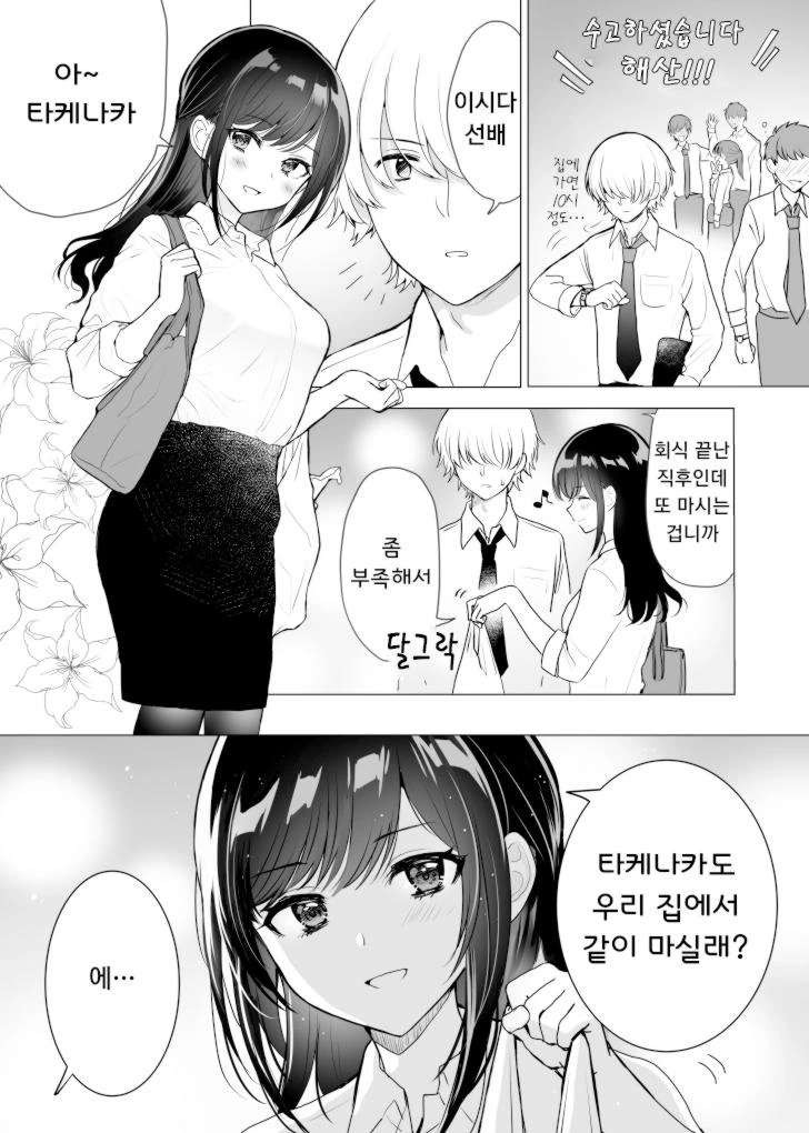 ㄱㅇ 선배 집에서 술마시는 만화.manhwa