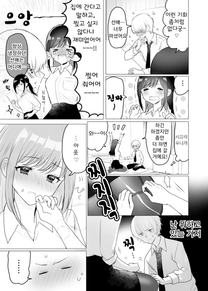 ㄱㅇ 선배 집에서 술마시는 만화.manhwa - 이미지 3