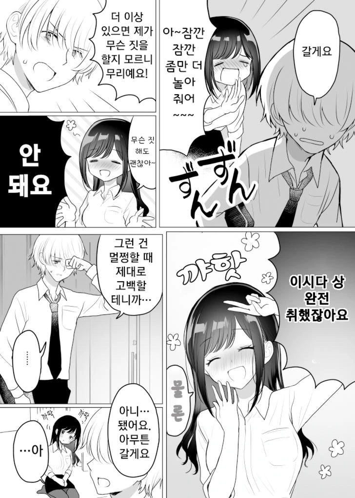 ㄱㅇ 선배 집에서 술마시는 만화.manhwa - 이미지 4