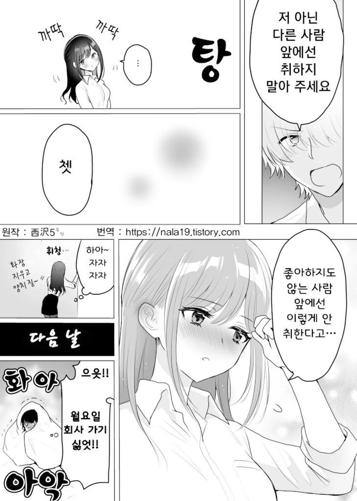 ㄱㅇ 선배 집에서 술마시는 만화.manhwa - 이미지 5