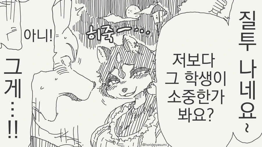 선생 몰래 데이트하는 만화 - 이미지 4