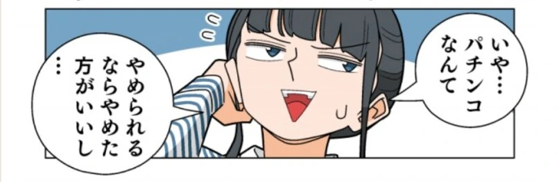 흔한 파칭코 홍보 만화의 대사