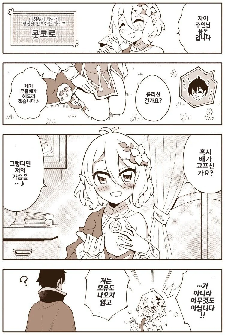 [프리코네] 자기가 진짜 엄마인줄 착각해버린 콧코로.manhwa