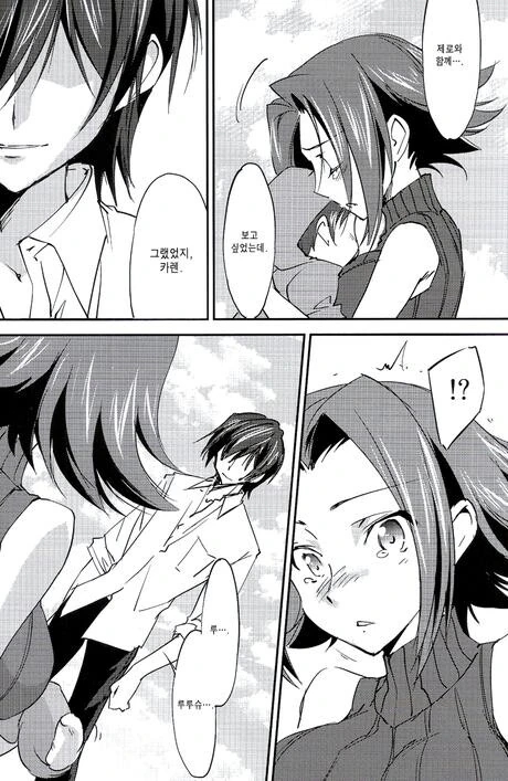코드기어스) 카렌 엔딩.manga - 이미지 8