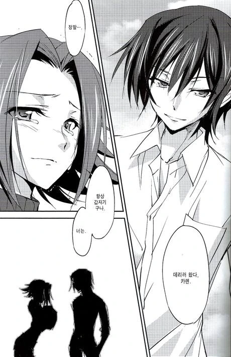 코드기어스) 카렌 엔딩.manga - 이미지 9