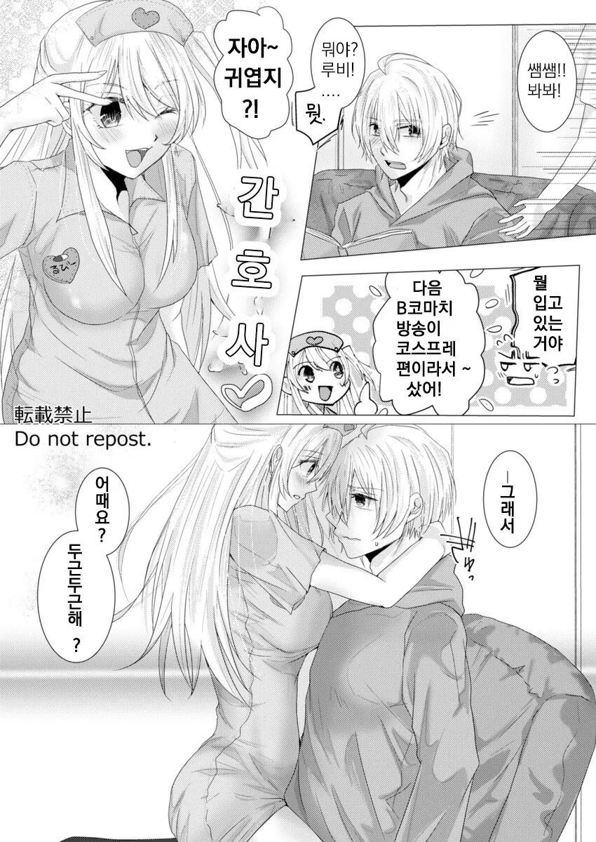 최애의아이) 아쿠루비 꽁냥꽁냥 만화.manhwa - 이미지 2