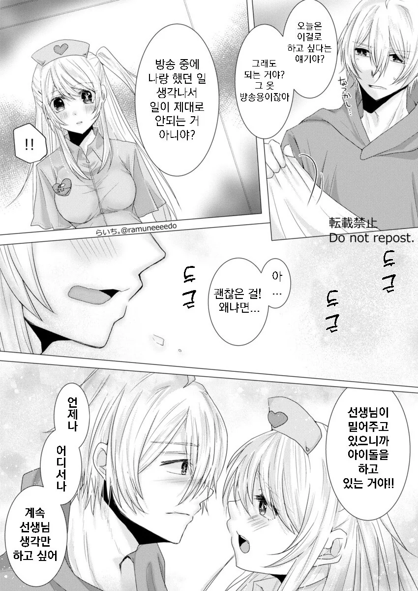 최애의아이) 아쿠루비 꽁냥꽁냥 만화.manhwa - 이미지 4