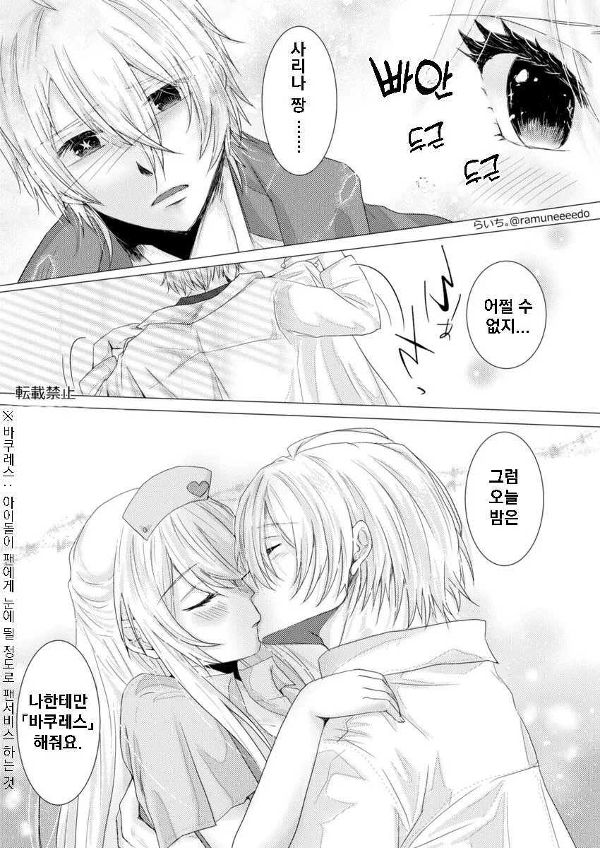 최애의아이) 아쿠루비 꽁냥꽁냥 만화.manhwa - 이미지 5