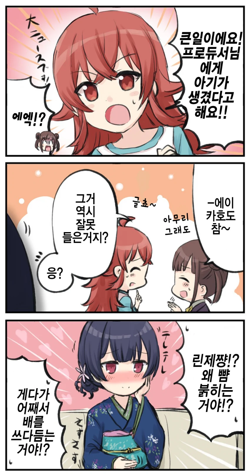 @) 프로듀서에게 아기가 생긴 만화.manga