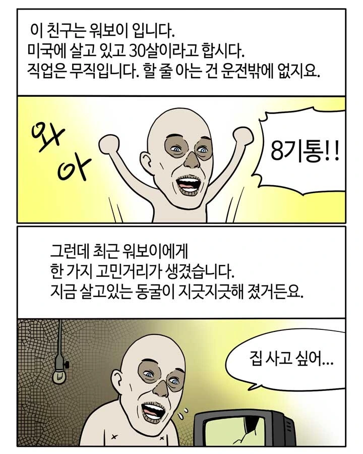 워보이가 쉽고 재미있게 알려주는 서브프라임 모기지 사태.manga - 이미지 2