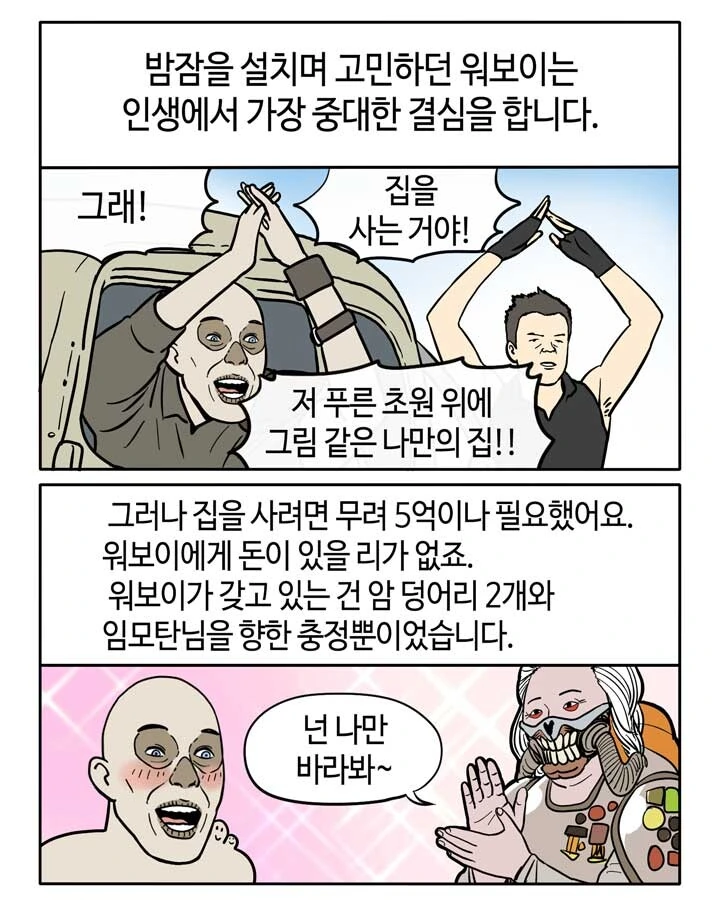 워보이가 쉽고 재미있게 알려주는 서브프라임 모기지 사태.manga - 이미지 3