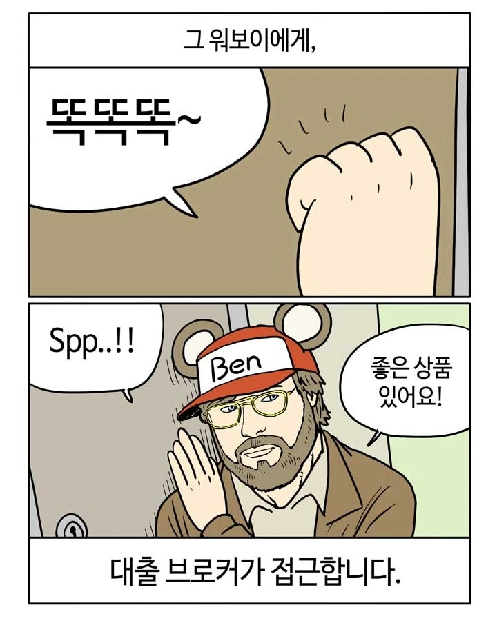워보이가 쉽고 재미있게 알려주는 서브프라임 모기지 사태.manga - 이미지 4
