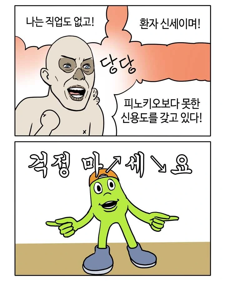 워보이가 쉽고 재미있게 알려주는 서브프라임 모기지 사태.manga - 이미지 5