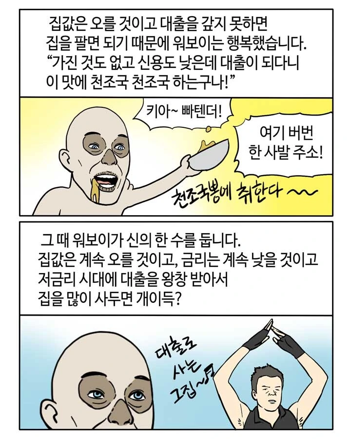 워보이가 쉽고 재미있게 알려주는 서브프라임 모기지 사태.manga - 이미지 7