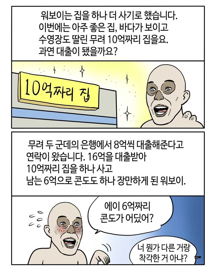 워보이가 쉽고 재미있게 알려주는 서브프라임 모기지 사태.manga - 이미지 8