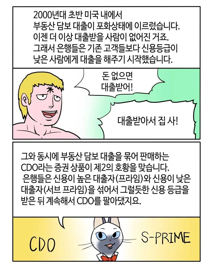 워보이가 쉽고 재미있게 알려주는 서브프라임 모기지 사태.manga - 이미지 10