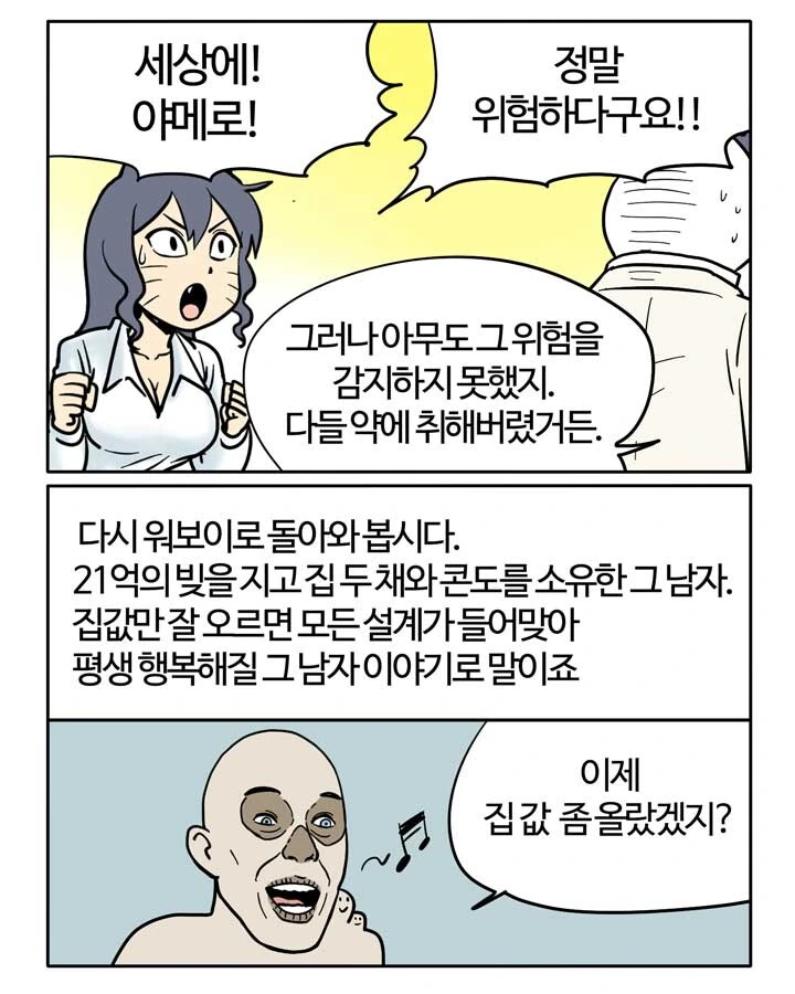 워보이가 쉽고 재미있게 알려주는 서브프라임 모기지 사태.manga - 이미지 11