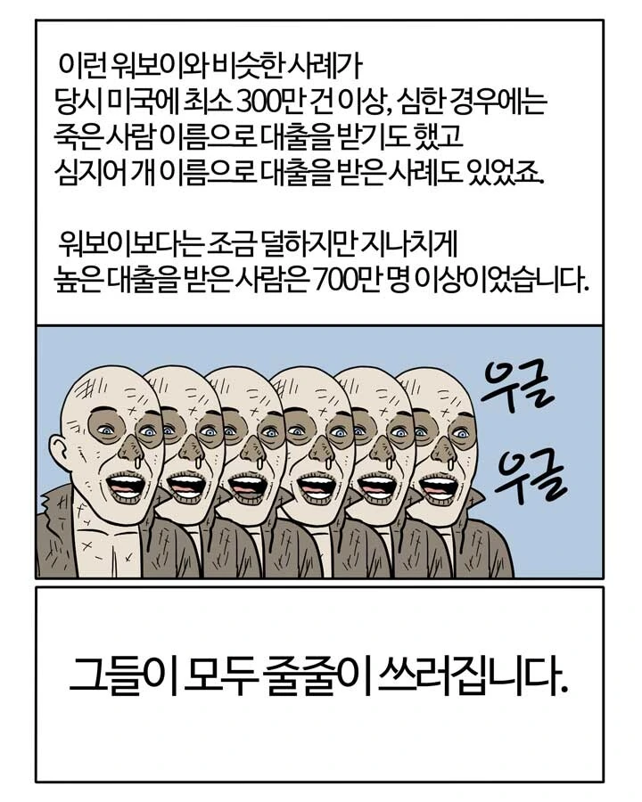 워보이가 쉽고 재미있게 알려주는 서브프라임 모기지 사태.manga - 이미지 14
