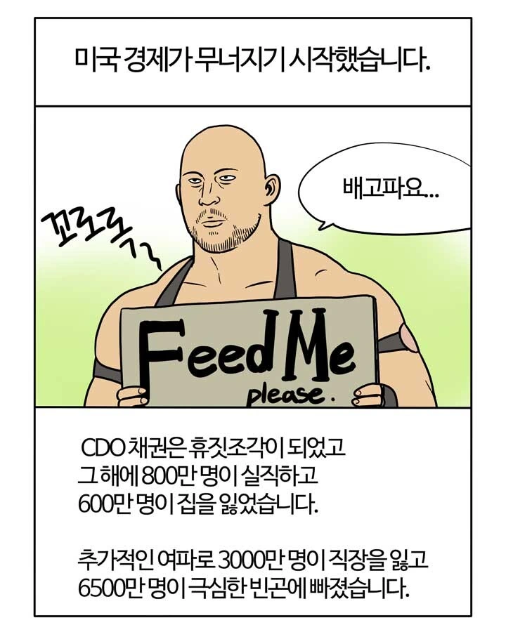 워보이가 쉽고 재미있게 알려주는 서브프라임 모기지 사태.manga - 이미지 15