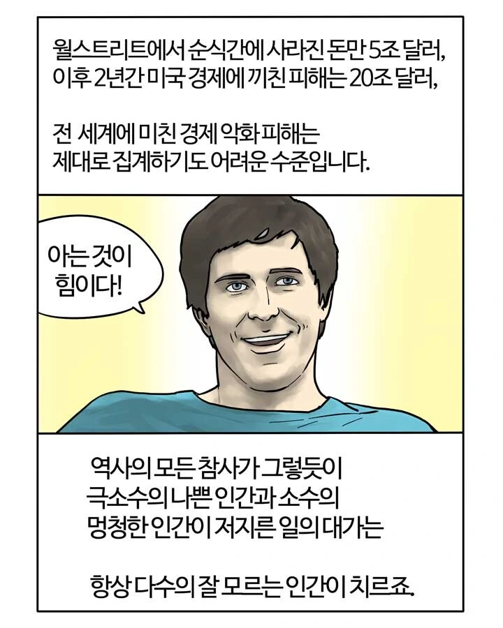 워보이가 쉽고 재미있게 알려주는 서브프라임 모기지 사태.manga - 이미지 16