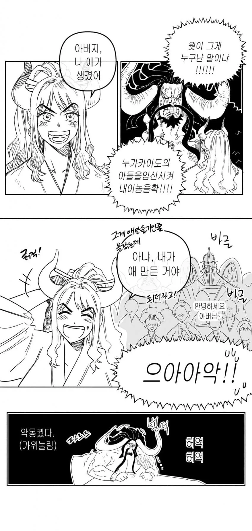 원피스) 우당탕탕 카이도 가족.jpg