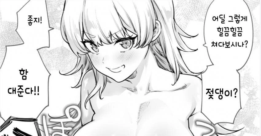 TS) 금발 양아치 친구가 ts.manga - 이미지 3