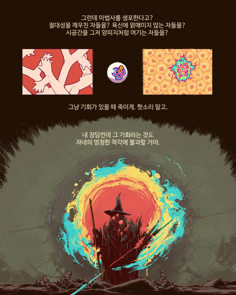 마법사를 생포하는 방법.manhwa - 이미지 2