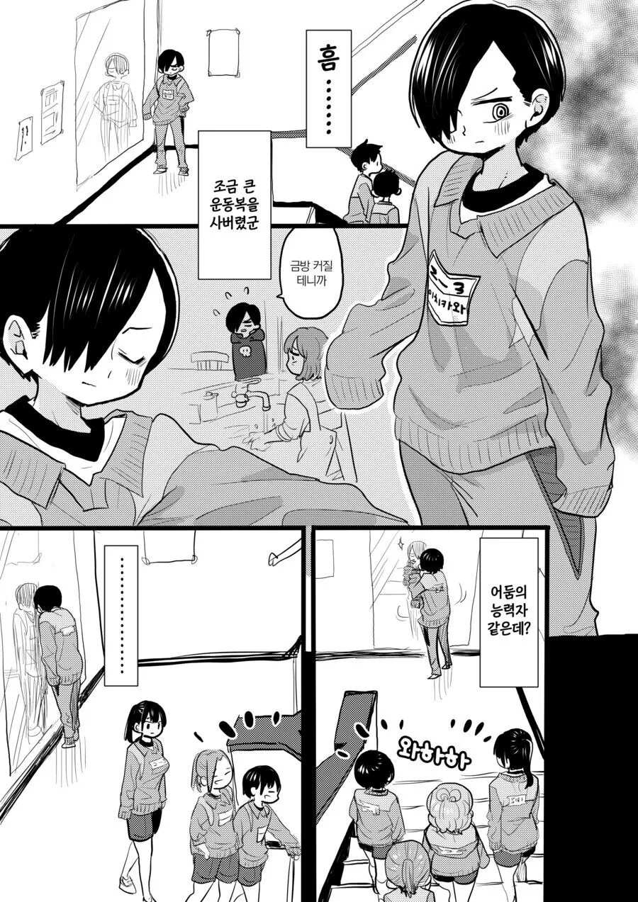 잘생긴 찐따남 노리는 일진녀 만화.manga - 이미지 3