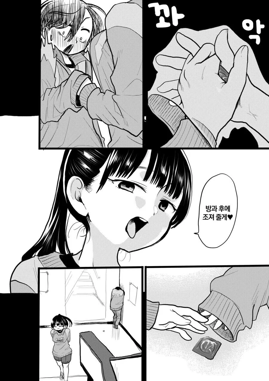 잘생긴 찐따남 노리는 일진녀 만화.manga - 이미지 6