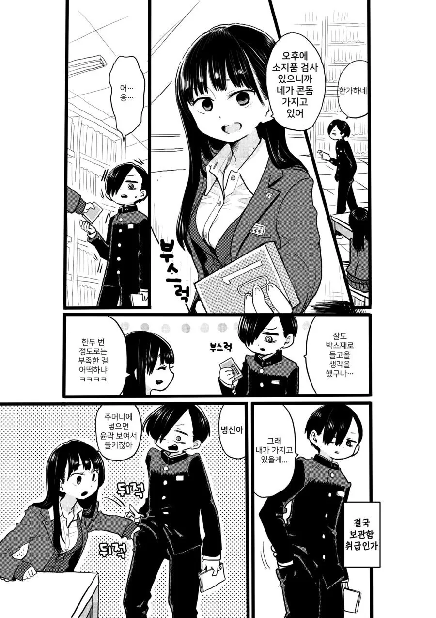 잘생긴 찐따남 노리는 일진녀 만화.manga - 이미지 8