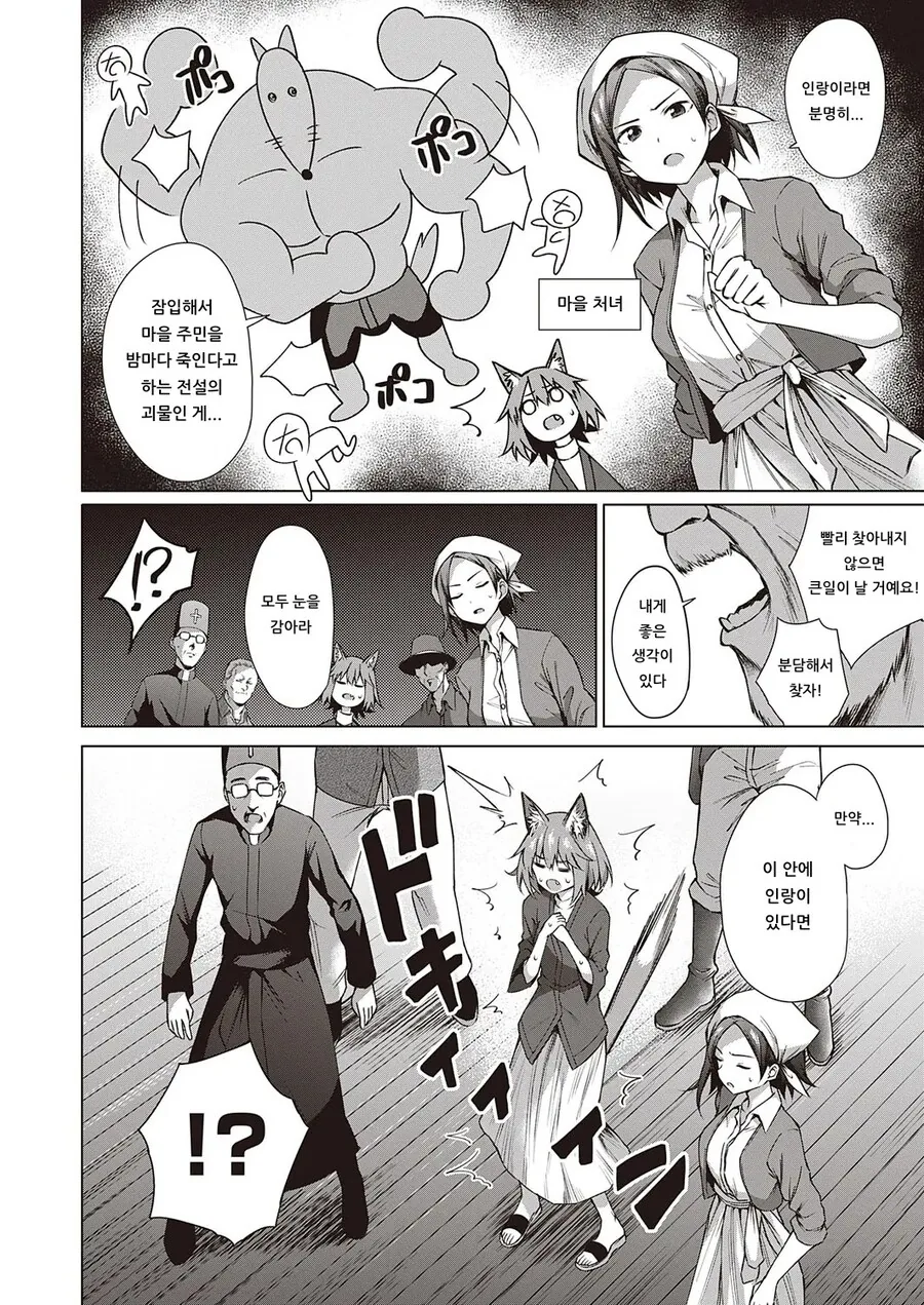 시골 마을 인랑 살인사건!.manhwa - 이미지 2