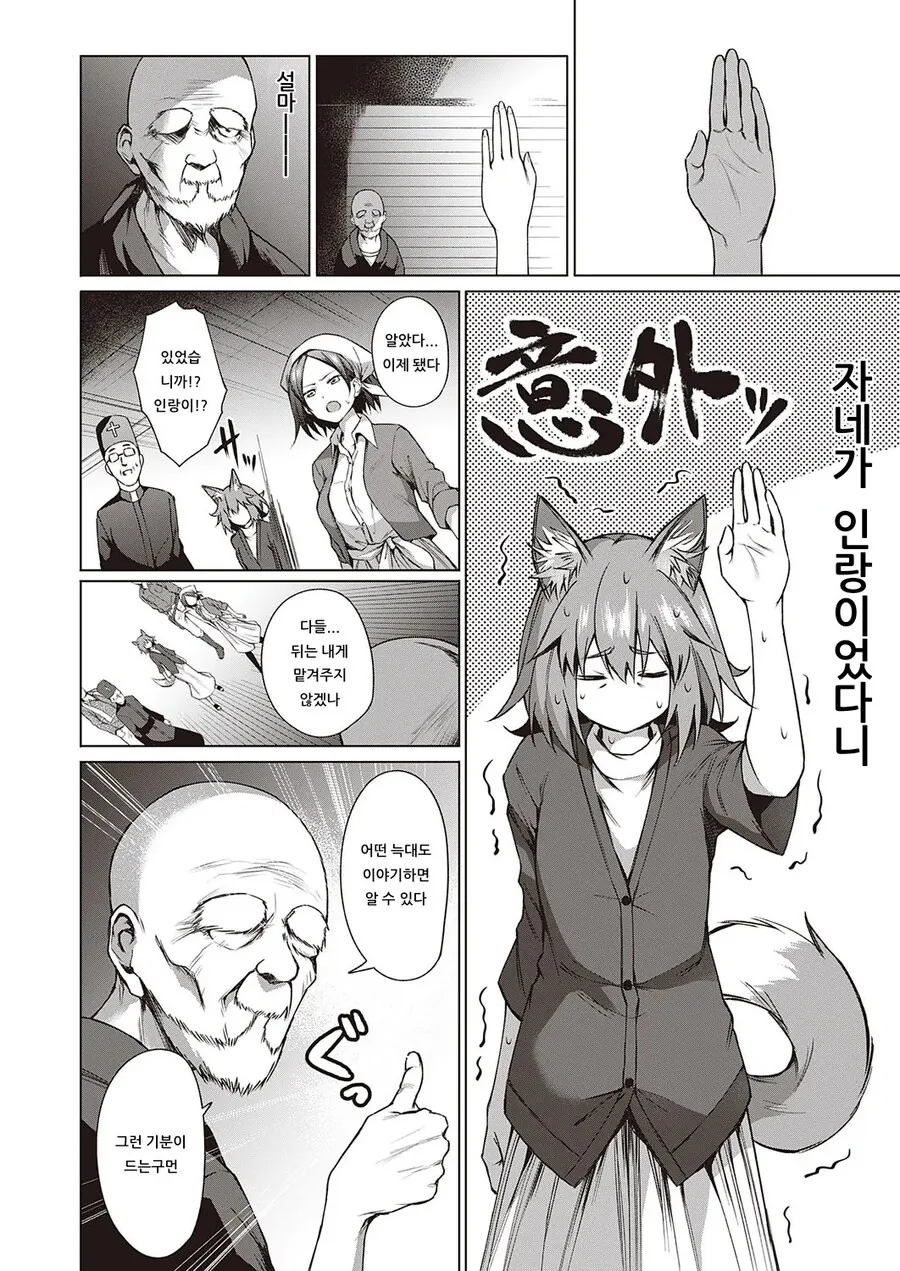 시골 마을 인랑 살인사건!.manhwa - 이미지 4